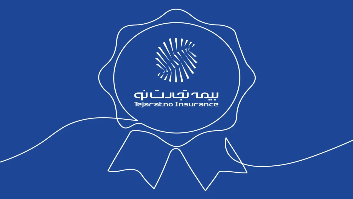 بیمه تجارت‌نو برای نخستین بار به حق‌بیمه تولیدی ۱۰ همتی رسید