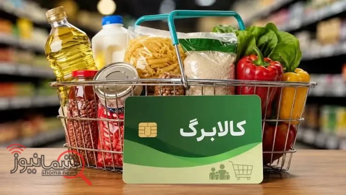 مهلت کالابرگ پنجشنبه ۲۳ مهر ۱۴۰۵؛ آخرین فرصت استفاده از اعتبار چه زمانی است؟
