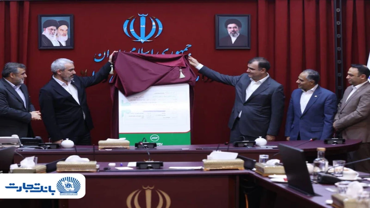 آیین رونمایی از «نخستین برات الکترونیک صنعت بیمه» با مشارکت بانک تجارت و بیمه البرز