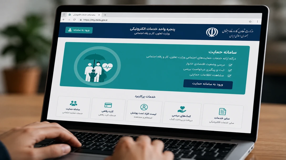www.refahi.ir باز نمی‌شود؟ آدرس جدید سایت رفاهی یارانه و اعتراض به دهک‌بندی