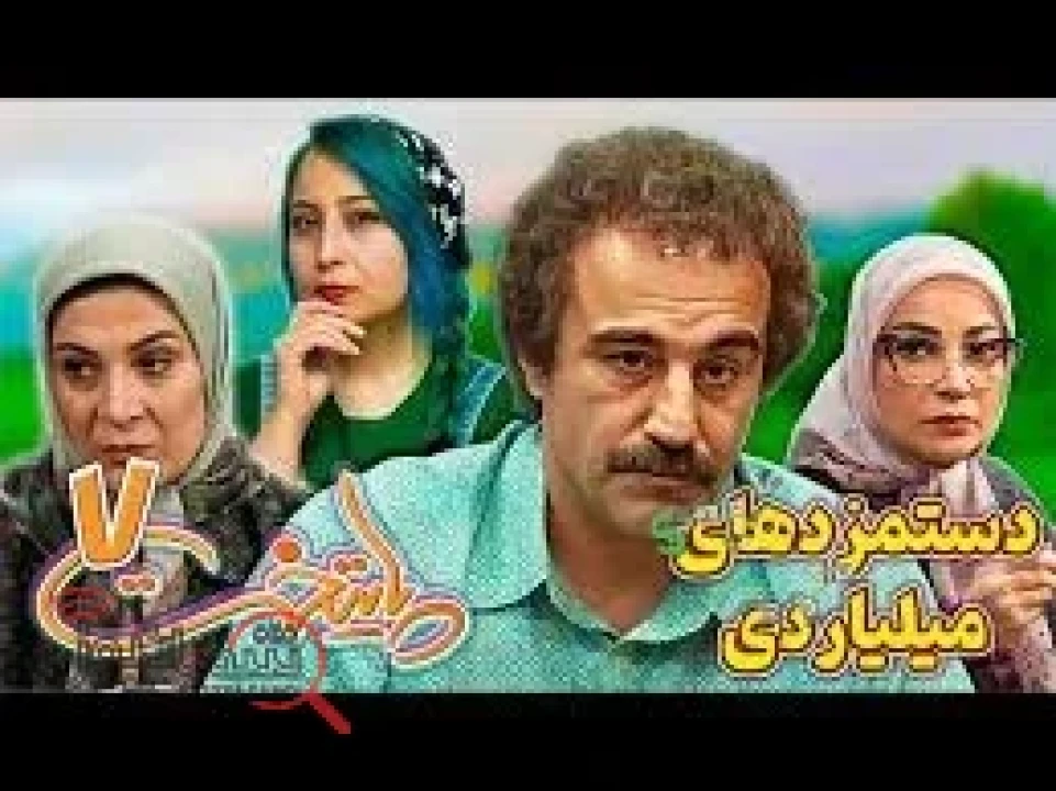 پایتخت 6|دستمزد نجومی و میلیاردی بازیگران پایتخت لورفت + سند
