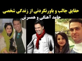 (ویدئو) سیر تا پیاز زندگینامه حامد آهنگی | ماجرای طلاق ناگهانی حامد آهنگی از همسرش