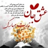 متن فوق العاده زیبا برای تولد همسر