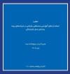 انتشار گزارش پژوهشكده بیمه درباره طراحی استاندارد آموزشی مبتنی بر مدل شایستگی