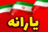 سوپرایز دولت برای یارانه بگیران | واریز یارانه ناگهانی برای این افراد