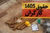 بالاخره مبلغ افزایش حقوق کارگران در سال جدید مشخص شد