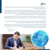 پیام تبریک مدیر روابط عمومی و امور بین الملل سازمان منطقه آزاد انزلی به مناسبت روز جهانی ارتباطات و روابط عمومی
