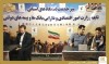حضور فعال مدیریت استانی بانك صنعت و معدن خوزستان در میز خدمت اداره‌ كل امور اقتصادی و دارایی