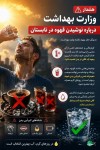 هشدار‌ جدی درباره نوشیدن قهوه
