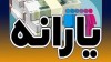 تغییرات مهم در ساز و کار یارانه ها | موضوع چیست ؟