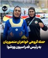 جنگ و چاقوکشی خواهران منصوریان و رئیس فدراسیون ووشو + جزئیات و عکس