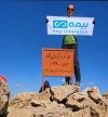 اهتزار  پرچم بیمه دی بر فراز قله شیروان شاهو کرمانشاه