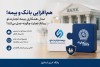 هم‌افزایی بانک و بیمه؛ مدل همکاری بیمه تجارت‌ نو و بانک تجارت چگونه عمل می‌کند؟