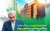 پیشگامی البرز در بازسازی و جهش صنعتی کشور