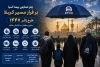 چتر حمایتی بیمه آسیا بر فراز مسیر کربلا