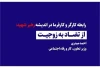 رابطه کارگر و کارفرما در اندیشه رهبر شهید: از تضاد به زوجیت
