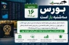 وضعیت بورس سه شنبه 16 تیر مشخص شد