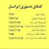 کد شارژ رایگان ایرانسل امروز
