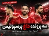 زلزله در پرسپولیس؛ اورونوف و میلاد محمدی ماندنی و پورعلی‌گنجی در لیست خروج