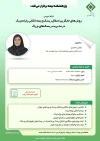 روش‌های جایگزین انتقال ریسك و بیمه اتكایی پارامتریك در مدیریت ریسك‌های بزرگ