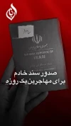 سند خادم چیست و چگونه دریافت کنیم؟ مدارک لازم اربعین ۱۴۰۵