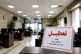تعطیلی ادارات و بانک‌ها فردا شنبه ۲۷ تیر ۱۴۰۵ + جدول ساعت کاری