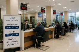 با اعلام دورکاری ادارات، بانک‌ها تعطیل می‌شوند؟ جزئیات ساعت کاری و فعالیت شعب کشیک