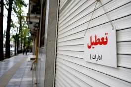 تعطیلی ادارات فردا دوشنبه ۵ مرداد ۱۴۰۵ | آخرین وضعیت تهران و بانک‌ها