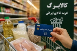 کالابرگ مرداد ۱۴۰۵ چه زمانی واریز می‌شود؟ | تکلیف اعتبار یک میلیون تومانی روشن شد