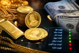 قیمت طلا، سکه و دلار امروز سه‌شنبه ۶ مرداد ۱۴۰۵ | جدول مقایسه