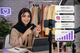 درآمد بلاگرها در ایران چقدر است؟ درآمدهای باور نکردنی از اینستاگرام