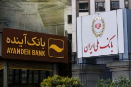 گره وام مشتریان بانک آینده پس از انتقال به بانک ملی؛ هیچ کس پاسخگو نیست؟!