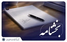 بانک مرکزی، استفادۀ واردکنندگان اقلام سلامت‌محور از اوراق گام را مجدداً تا پایان سال ۱۴۰۵ تمدید کرد