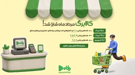 آغاز مرحله جدید کالابرگ از ۱۵ مردادماه