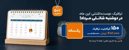 ترافیک دوست‌داشتنی این ماه، در دوشنبه شاتلی مردادماه، ویژه کاربران فعلی | فقط ۱۹ مردادماه