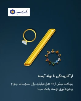 از آغاز زندگی تا تولد آینده
