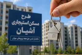 خبر مهم برای مستأجران؛ زمان تحویل مسکن استیجاری
