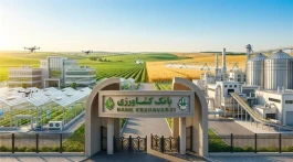 سهم ۲۴ درصدی صنایع تبدیلی از کل تسهیلات پرداختی بانک کشاورزی به حوزه امنیت غذایی
