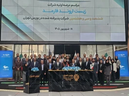«داروند»؛ آغاز فصل تازه زیست اروند فارمد در بازار سرمایه