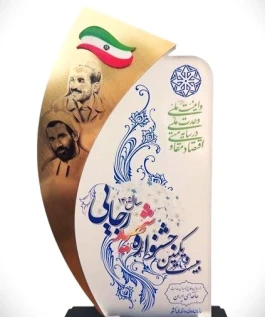 از نود سال افتخار تا کسب رتبه برتر در جشنواره شهید رجایی