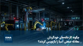 کارخانه‌های تاریک، دکترین اقتصادی شرق آسیا را بازنویسی کردند