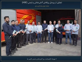 آیین گرامیداشت «روز آتش‌نشانی و ایمنی» با تجلیل از مدافعان بی‌ادعای حریم ایمنی در ایران یاسا برگزار شد