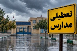 تعطیلی مدارس شنبه ۱۱ مهر | مدارس و ادارات کدام شهرها تعطیل است؟