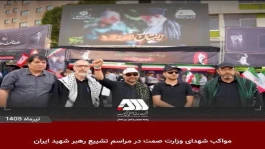 فیلمی کوتاه از فعالیت مواکب شهدای وزارت صمت در میدان ولی عصر تهران در روز تشییع رهبر شهید ایران