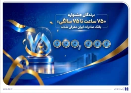 اهدای جوایز نقدی 75 میلیون تومانی به کاربران برتر سپینو