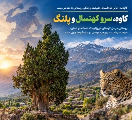 روستای کاوه