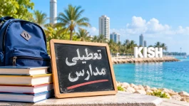مدارس این شهر از شنبه ۱۸ مهر غیرحضوری شد | شهر بعدی کدام است؟