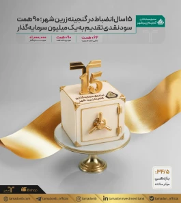 ۹۰ همت سود نقدی تقدیم به یک میلیون سرمایه‌گذار