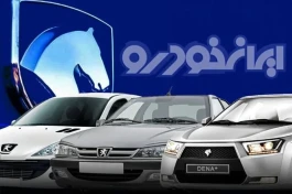 ثبت‌نام ایران‌خودرو امروز؛ خودروهای عرضه‌شده، مبلغ پرداختی و آخرین مهلت