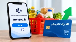 جهت ورود به سایت افزایش کالابرگ my.gov.ir اینجا کلیک کنید